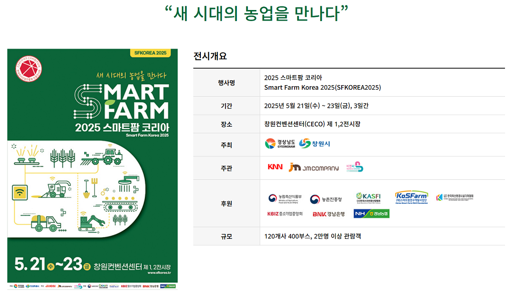 스마트팜 코리아1.png